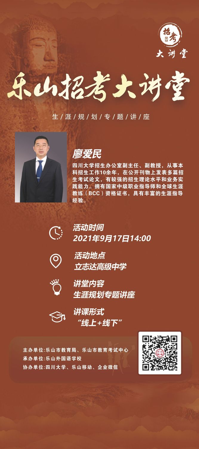 乐山第二期公益大讲堂群广告竖.png